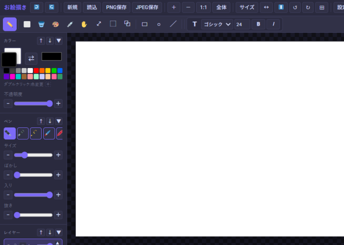 お絵描きツール