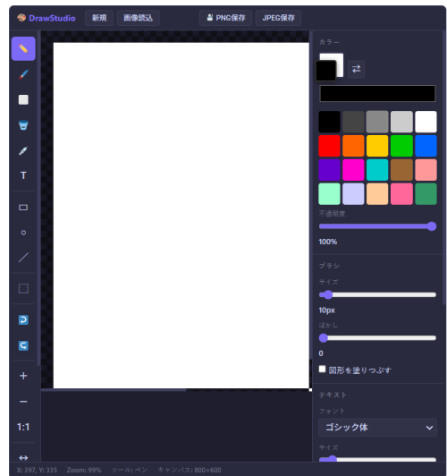 無料簡易お絵描きツール