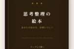 思考整理の絵本。悩みを掘り下げて自分の言葉で解決につなげる