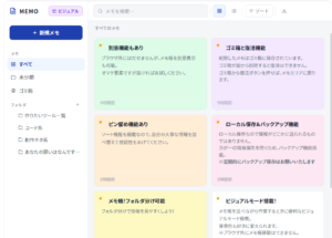 個人的に欲しかった機能を詰め込んだメモ帳を作りました。太字表作成見出しからフォルダ分け機能、ビジュアルモード搭載。