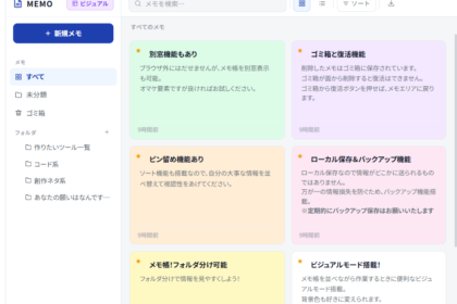 個人的に欲しかった機能を詰め込んだメモ帳を作りました。太字表作成見出しからフォルダ分け機能、ビジュアルモード搭載。