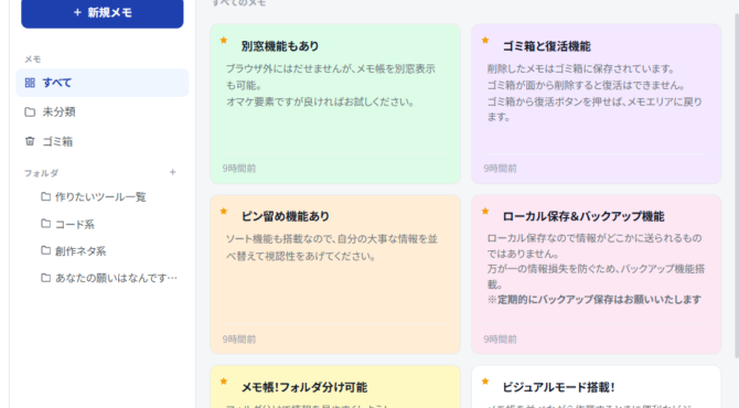 個人的に欲しかった機能を詰め込んだメモ帳を作りました。太字表作成見出しからフォルダ分け機能、ビジュアルモード搭載。