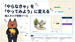 ガンチャート付き今日やることタスク無料ツール。タスクを100％にして鳥の環境を整えよう。チャレンジもあり