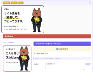 編集してコピペできるブログパーツ。HTMLJSCSS一体型