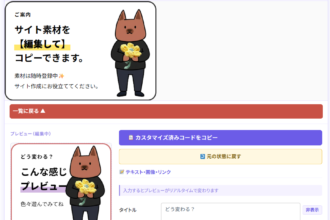 編集してコピペできるブログパーツ。HTMLJSCSS一体型