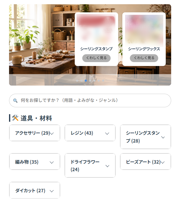 ハンドメイド語録・用語集｜レジン・編み物・ビーズアートなど道具や用語をジャンル別に検索