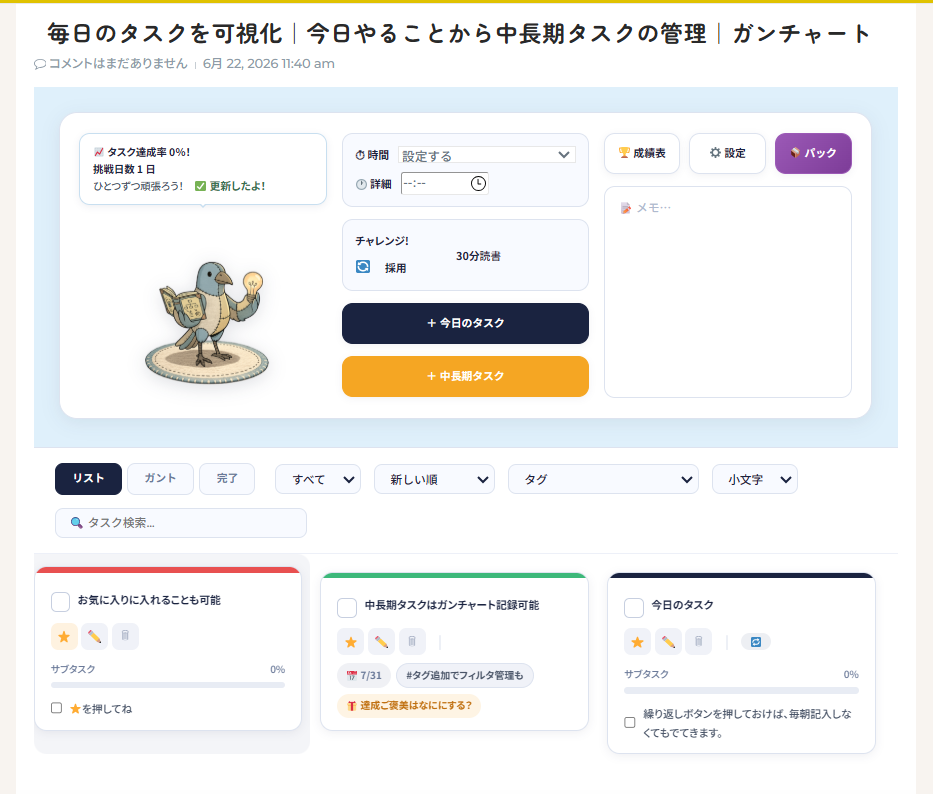 タスク管理ツール｜今日のタスクから中長期タスクまでガンチャートで可視化
