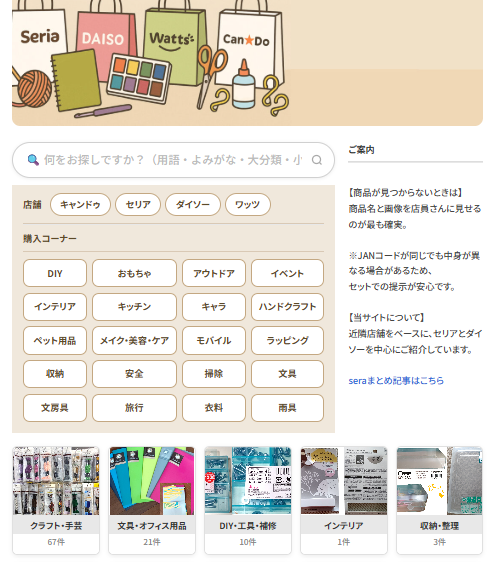 100均ページ購入商品を購入コーナーごとにまとめています