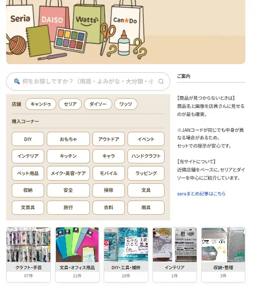 100均ページ購入商品を購入コーナーごとにまとめています