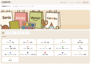100均ページ購入商品を購入コーナーごとにまとめています 購入した百均商品を登録やレビューしてみませんか？