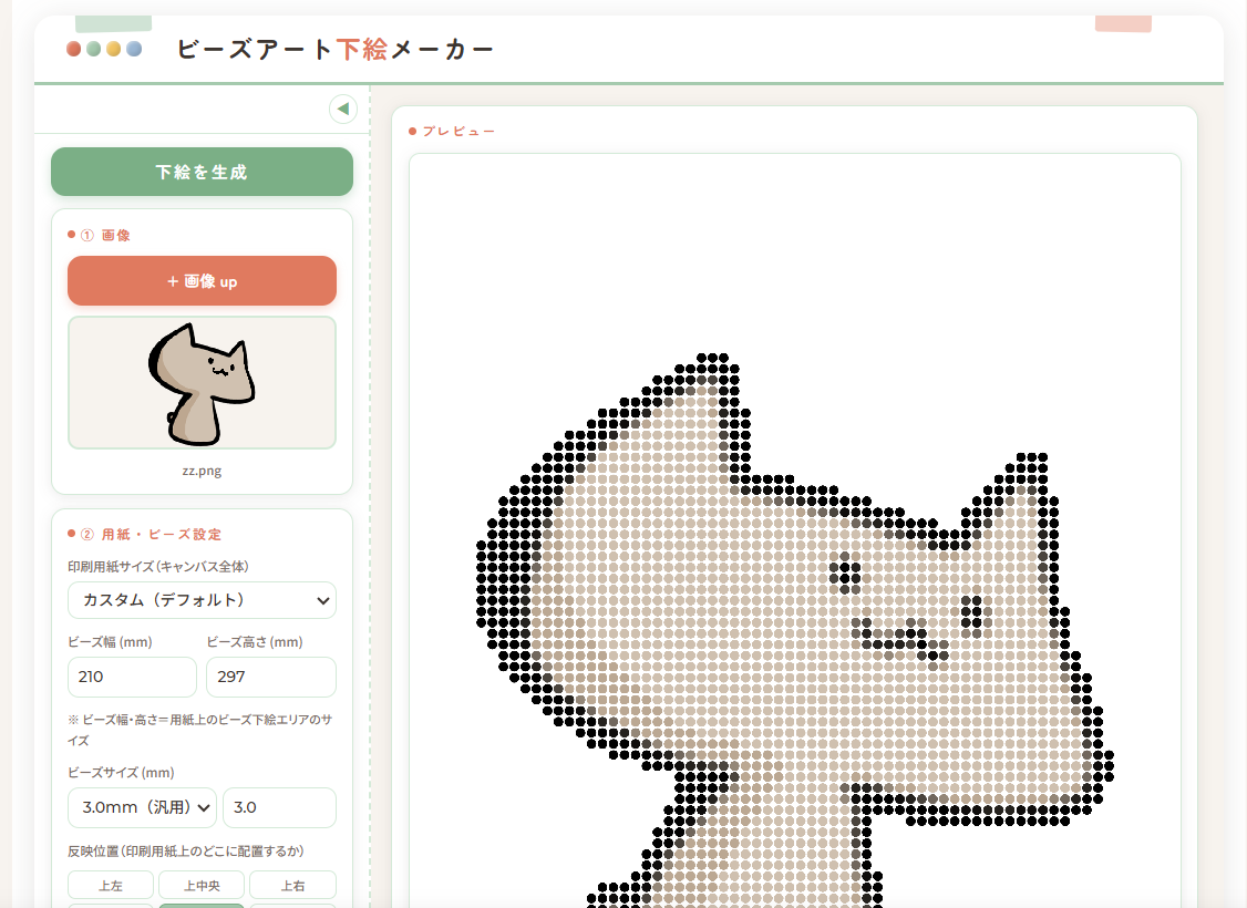ビーズアート