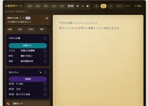 お題執筆ツール│創作、小説、気持ち整理、記事、ハンドメイド作品に