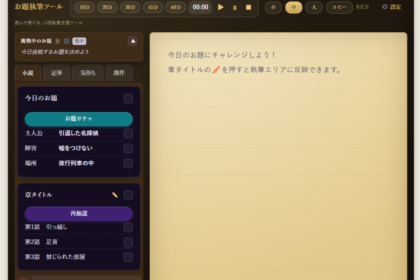 お題執筆ツール│創作、小説、気持ち整理、記事、ハンドメイド作品に