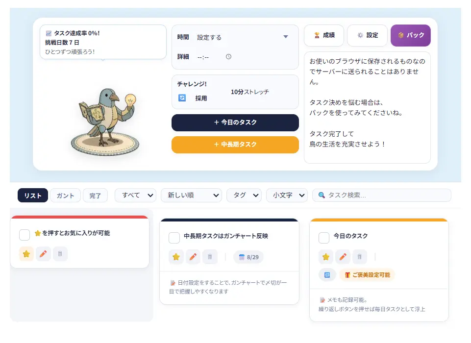 タスク管理ツール｜今日のタスクから中長期タスクまでガンチャートで可視化