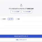 サイトが重いなら画像をwebp化しよう。比較結果、一括ダウンロード分類ダウンロード可能