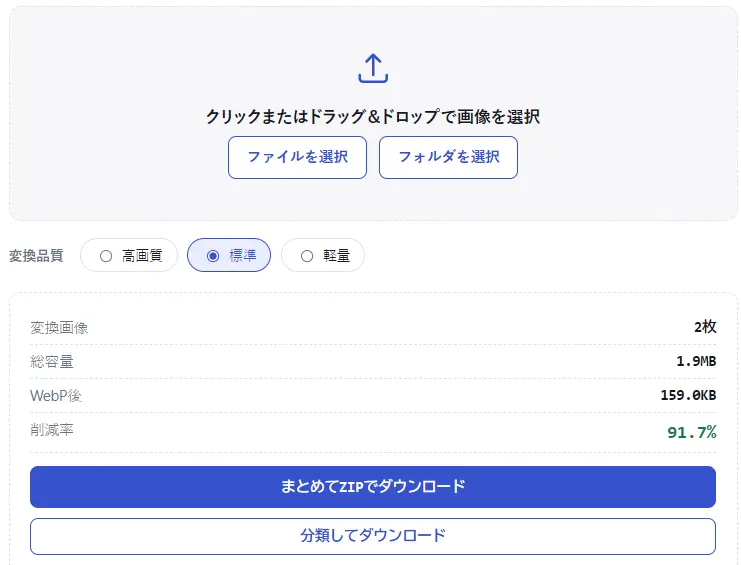 画像WebP変換ツール｜アップロードから変換前後の比較・判定まで1画面で